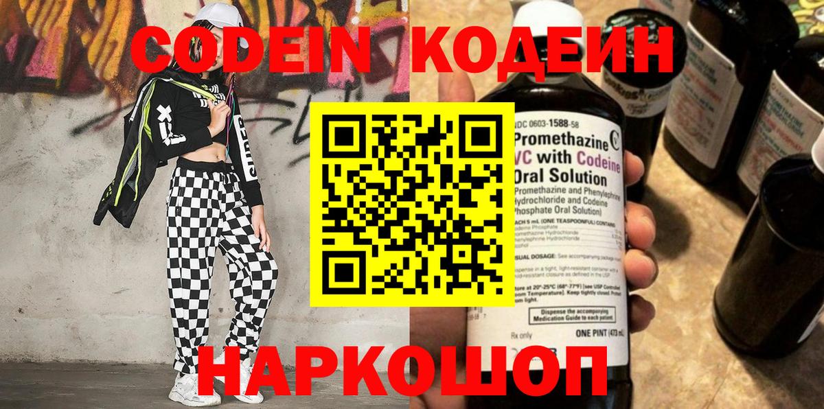 Codein напиток Lean (лин)  Кодеин Purple Drank  Вход с VPN  магазин  наркотиков  Волхов 