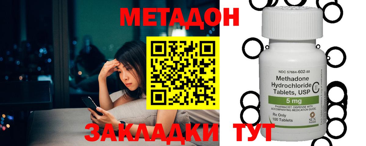 МЕТАДОН кристалл  Вход с VPN    ссылки  Метадон мёд  Волхов 